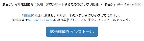 Firefoxで動画を様々なサイトからダウンロードするには