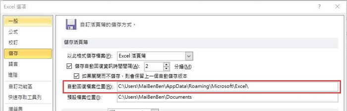 Excel 檔案被誤刪或覆蓋 試試這樣救回