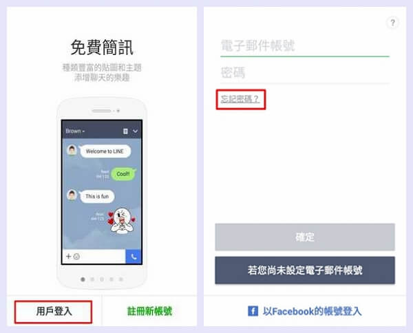 心得 如何快速救回LINE 帳號和密碼